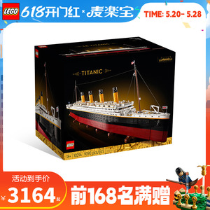 乐高10294泰坦尼克号轮船男女孩拼装益智积木儿童玩具礼物