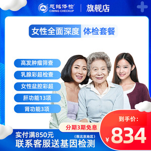 【在线预约】慈铭体检 中青老年女性全面深度体检套餐 北京上海等