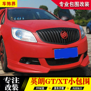 别克英朗小包围英朗xt两厢小包围三厢英朗gt小包围改装前唇尾翼gt