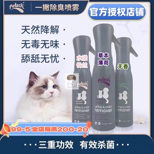 加拿大一撇尿立净生物酶除臭剂室内猫砂猫狗尿祛味喷雾