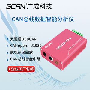 广成USB转CAN总线分析仪USBCAN调试汽车DB9接口OBD接口解析CAN盒
