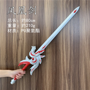 凤求凰李白剑王者模型武器周边儿童cos游戏仿真兵器道具软pu装备