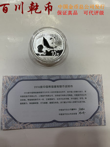 中国金币2016年熊猫银币30克面值10元16年银猫带说明书保真纪念币