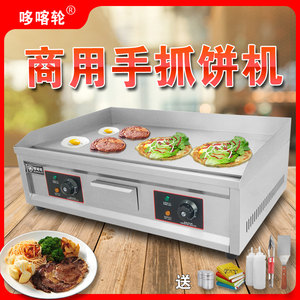哆喀轮手抓饼机器电扒炉液化气铁板烧鱿鱼豆腐多功能摆摊商用设备