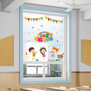 六一儿童节幼儿园学校教室玻璃窗户装饰卡通创意贴纸气氛装扮用品