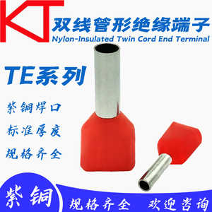 KT凯士通TE0508双线管形绝缘冷压接线端子针型CE认证7510/12欧式