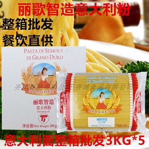 丽歌智造意大利面3kg*5袋意面速食面条通心意粉整箱家用西餐商用