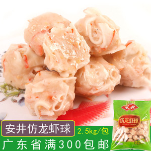 仿龙虾球安井 冷冻食品麻辣烫小吃食材鱼籽丸虾丸爽口弹牙2500g