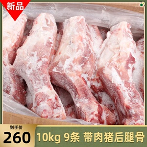 双汇冻猪带肉后腿骨 广式煲汤食材多肉大骨 冷冻生鲜商用 10kg9条