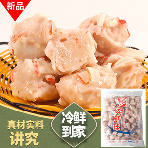 龙虾风味球海欣 麻辣烫火锅食品q弹鱼丸水产鱼糜制品 非即食2500g