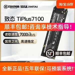 致态ZhiTai TiPlus7100 1T m2固态硬盘致钛长江存储PCIe4 2TB SSD