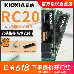 铠侠RC20 1T固态硬盘SE10 2T SD10 ssd M.2 NVMe PCIe4.0 1TB SSD