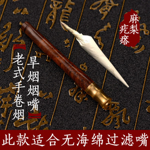 老式手卷烟旱烟烟嘴麻梨红木手工木质男士实木过滤器循环型可清洗