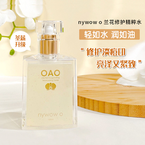 奥达士兰花油升级版15ml 淡化痘印 细腻毛孔 提亮光泽 补水补油