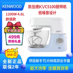 全新正品KENWOOD/凯伍德KVC51家用厨师机搅拌机多功能揉面机5100T