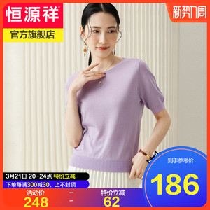 恒源祥圆领桑蚕丝短袖t恤女夏季新款外穿糖果色简约打底针织上衣