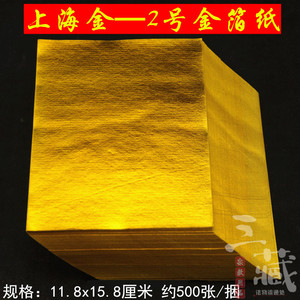 2号上海金12x16厘米无附膜金纸黄纸三藏节庆全金箔元宝折纸非锡箔