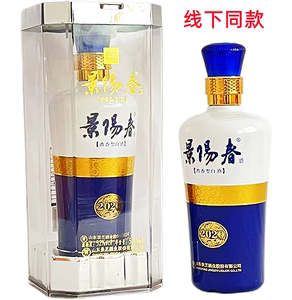 景阳春52度原浆酒