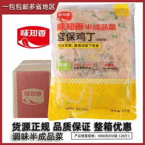 味知香宫保鸡丁1kg调味腌制半成品鸡肉丁盖浇煲仔饭家庭商用食材