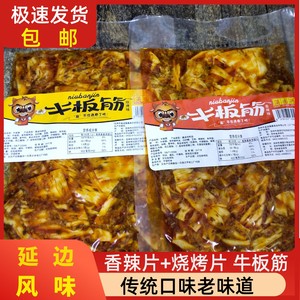 正宗牛板筋片片朝鲜延边族风味零食小吃下酒香甜辣烧烤味大袋片状