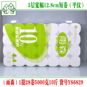 【包邮】雨森卫生纸 ys6829 手纸厕纸妇婴纸1提28卷5000克10斤