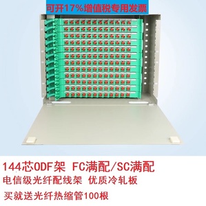 电信级满配SC FC12芯24芯48芯72芯96芯ODF光纤配线架ODF单元箱odf