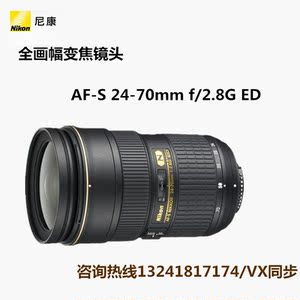 Nikon/尼康尼克尔AF-S 24-70mm f/2.8G ED镜头2470全画幅镜头