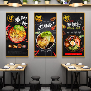 螺蛳粉餐饮文化装饰画粉面馆墙面壁画创意餐馆宣传海报背景墙挂画