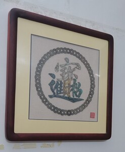 铜钱画圆招财进宝古币手作diy工艺材料组合套餐居家装饰开业送礼