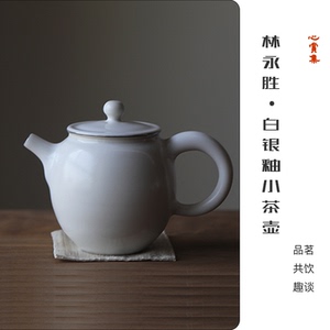 定窑茶具白银釉小茶壶陶瓷一人用侧把纯手工泡茶单个台湾林永胜