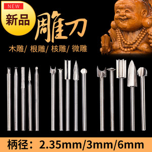 清底刀铣刀木头木雕根雕刀具开槽修边木工雕刻小电磨电动刀头