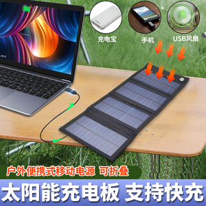太阳能充电板户外移动电源折叠便携式USB手机快充电宝光伏发电板
