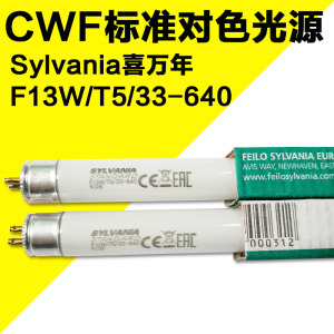 Sylvania喜万年F13W/T5/33-640高宝印刷机灯管 CWF对色光源517mm