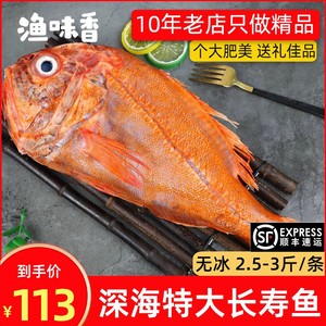 深海新西兰长寿鱼超大新鲜冷冻海鱼富贵鱼红鱼橙鲷鱼海鲜水产顺丰