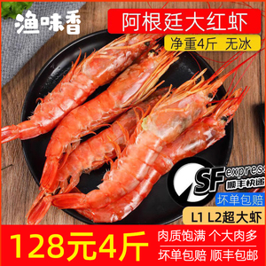 阿根廷大红虾特大海虾大虾4斤进口超大新鲜冷冻海鲜水产顺丰包邮