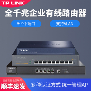 TPLINK工业级有线商用8口路由器多口千兆商业企业级家用八9孔路由