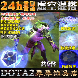 dota2虚空套装