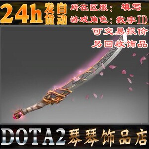 dota2 剑圣 主宰 jugg 红本不朽库存打包 樱花刀 纯正 齿樱自动发