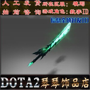dota2 jugg 主宰 剑圣 曲折荣耀 曲折荣耀长刃 神话武器 散件单卖
