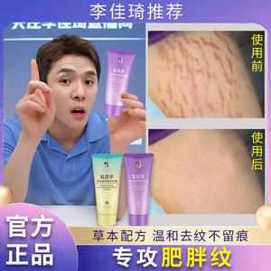 肥胖纹去除男消除大腿生长纹去肥胖纹学生祛淡化肚子修复霜套装