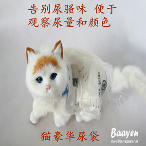 贝恩宠物猫豪华尿袋带螺旋管带刻度排尿伐防逆流连导尿管外用套装