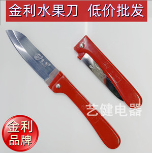 金利水果刀不锈钢折叠瓜果刀削果刀可携带家用宿舍切苹果削皮器