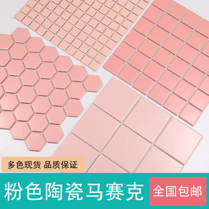 粉色马赛克瓷砖