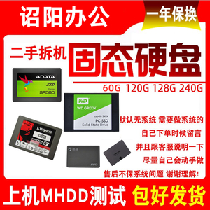 二手固态硬盘60G 128 120G各品牌240G 256g 512G SSD 笔记本台式
