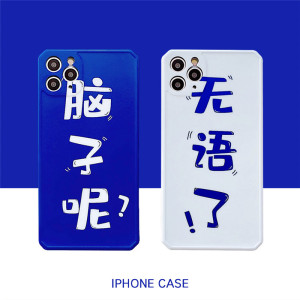 无语了适用iphone12promax李权哲同款7plus手机壳11脑子呢xs苹果8