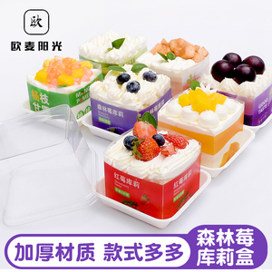 慕斯包装盒蛋糕围边水果西点方形蛋糕杯草莓芒果森林莓库莉烘焙盒