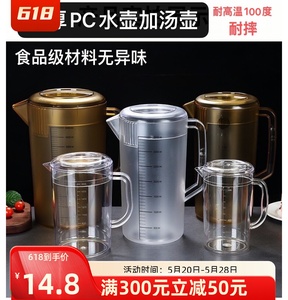 PC亚克力茶色冷水壶果汁扎壶塑料凉水壶耐热大容量家用量杯泡茶壶