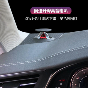 升降高音头奥迪a6la7a8la4la5q5新q7升级bo喇叭音响梅扬目展同款
