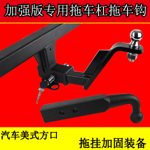 汽车改装拖车钩越野轿车拖车杠后拖钩防撞梁流氓牵引钩后托架拖钩