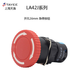 TAYEE上海天逸孔径16mm急停按钮LA42(B)J-11/R微型自锁急停开关